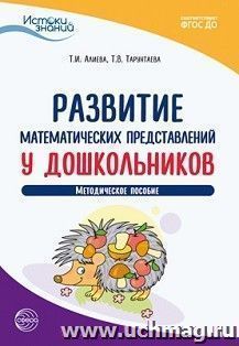 Развитие математических представлений у дошкольников