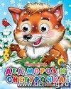 Дед Мороз и Снегурочка. Веселые глазки