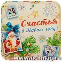 Подставка под горячее "Счастья в Новом году" — интернет-магазин УчМаг