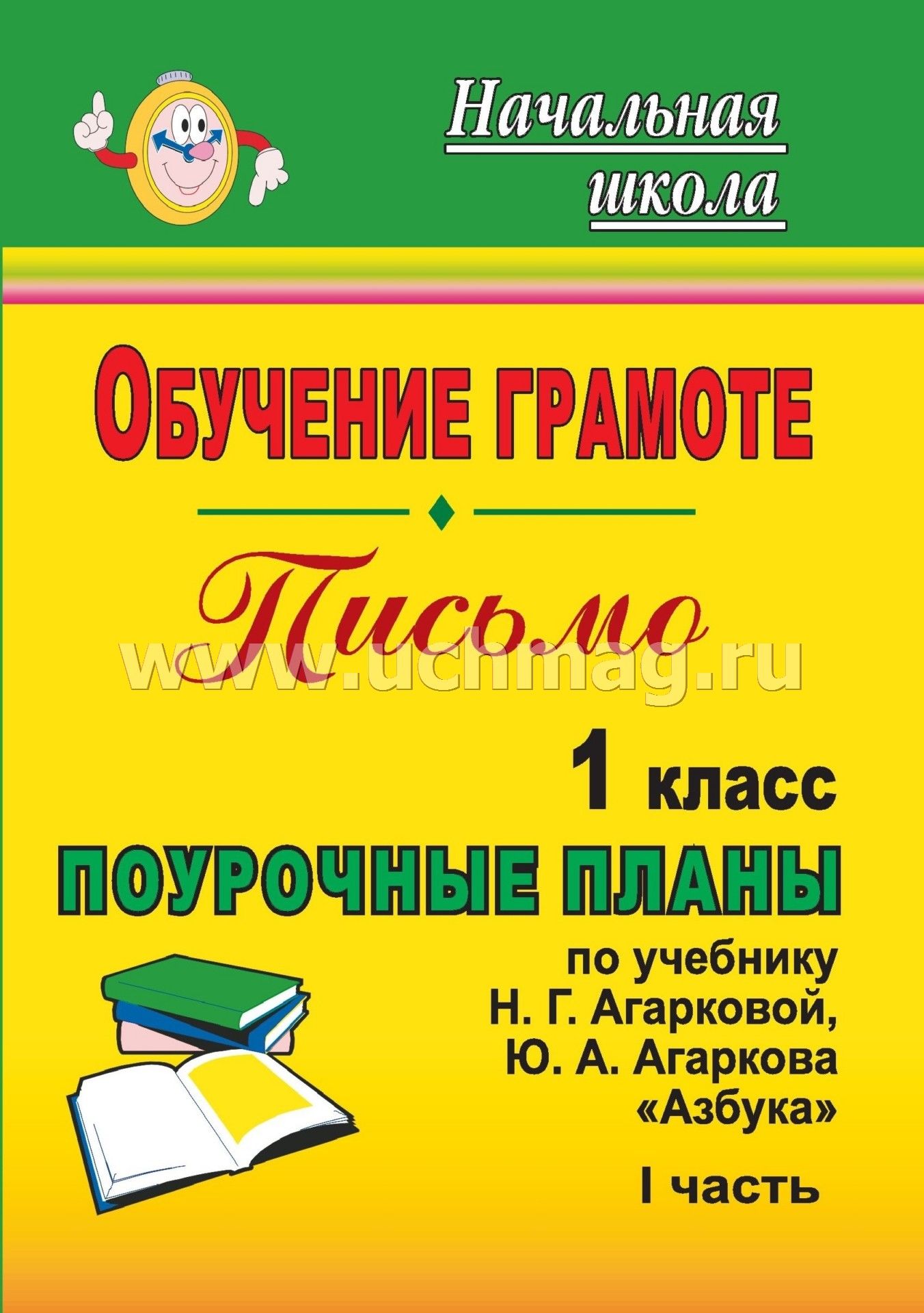 Конспекты уроков письма в 1 классе по программе виноградовой