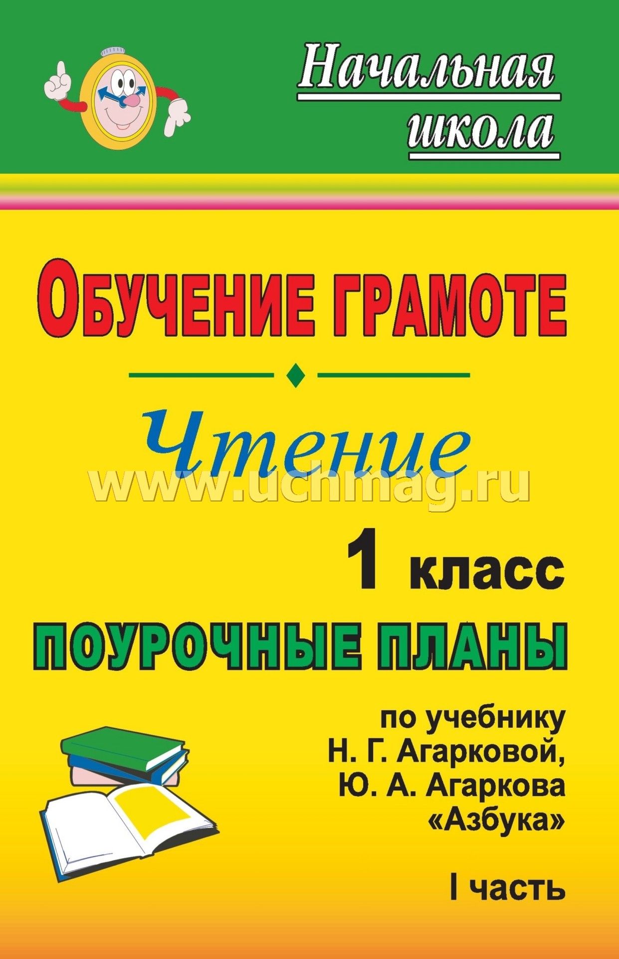 Лит чтение 2 класс поурочные планы
