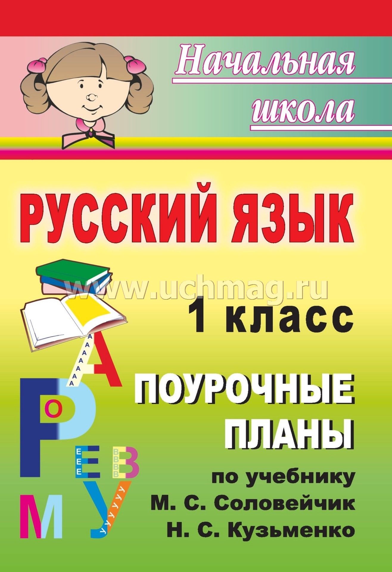 Умк гармония методическое сопровождение уроков русского языка3 класс м.с.соловейчик