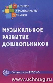 Музыкальное развитие дошкольников