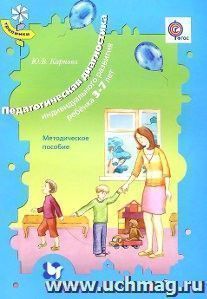 Педагогическая диагностика индивидуального развития ребенка 3-7 лет. Методическое пособие