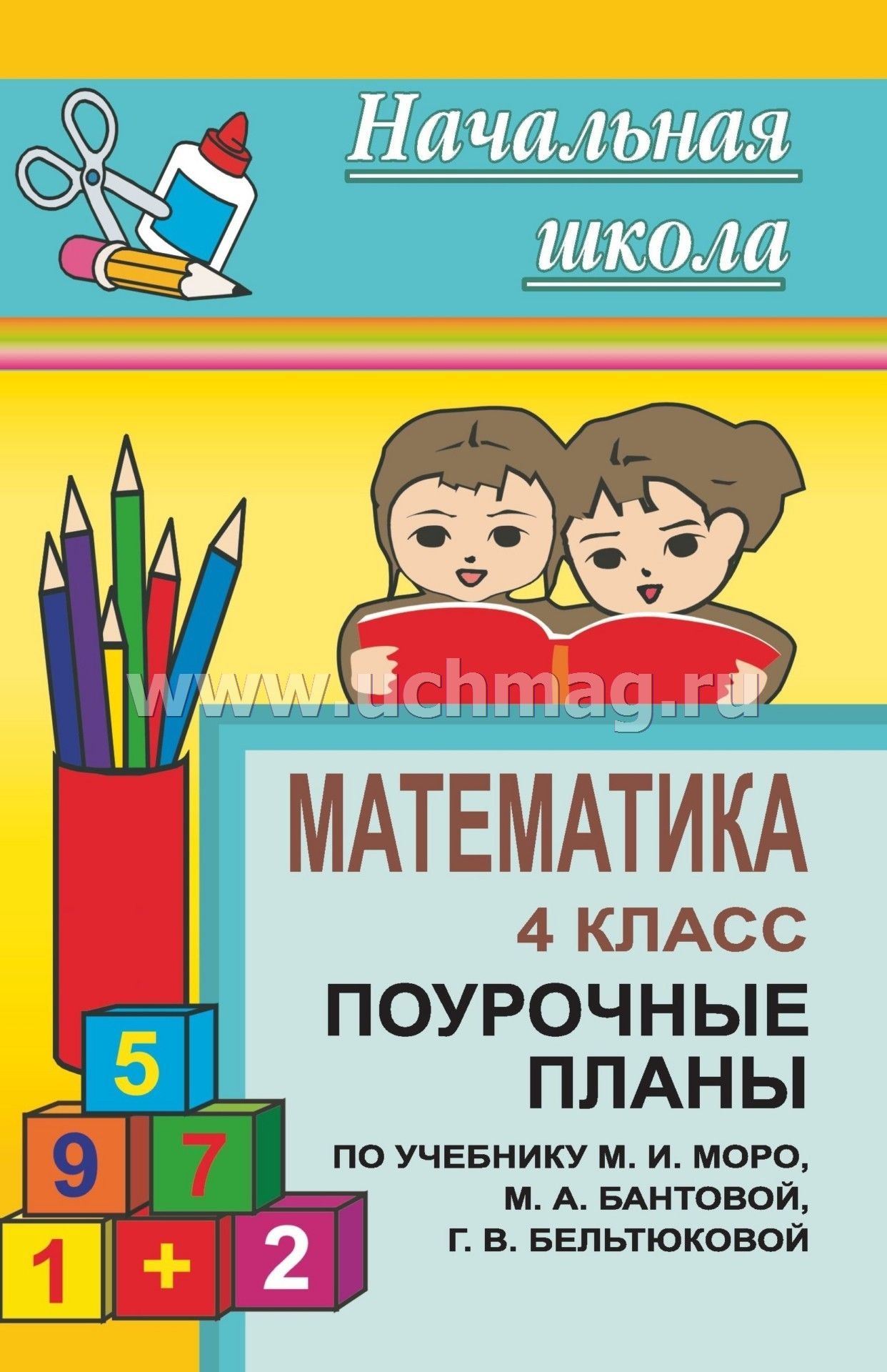 Поурочные планы по математика 4 класс