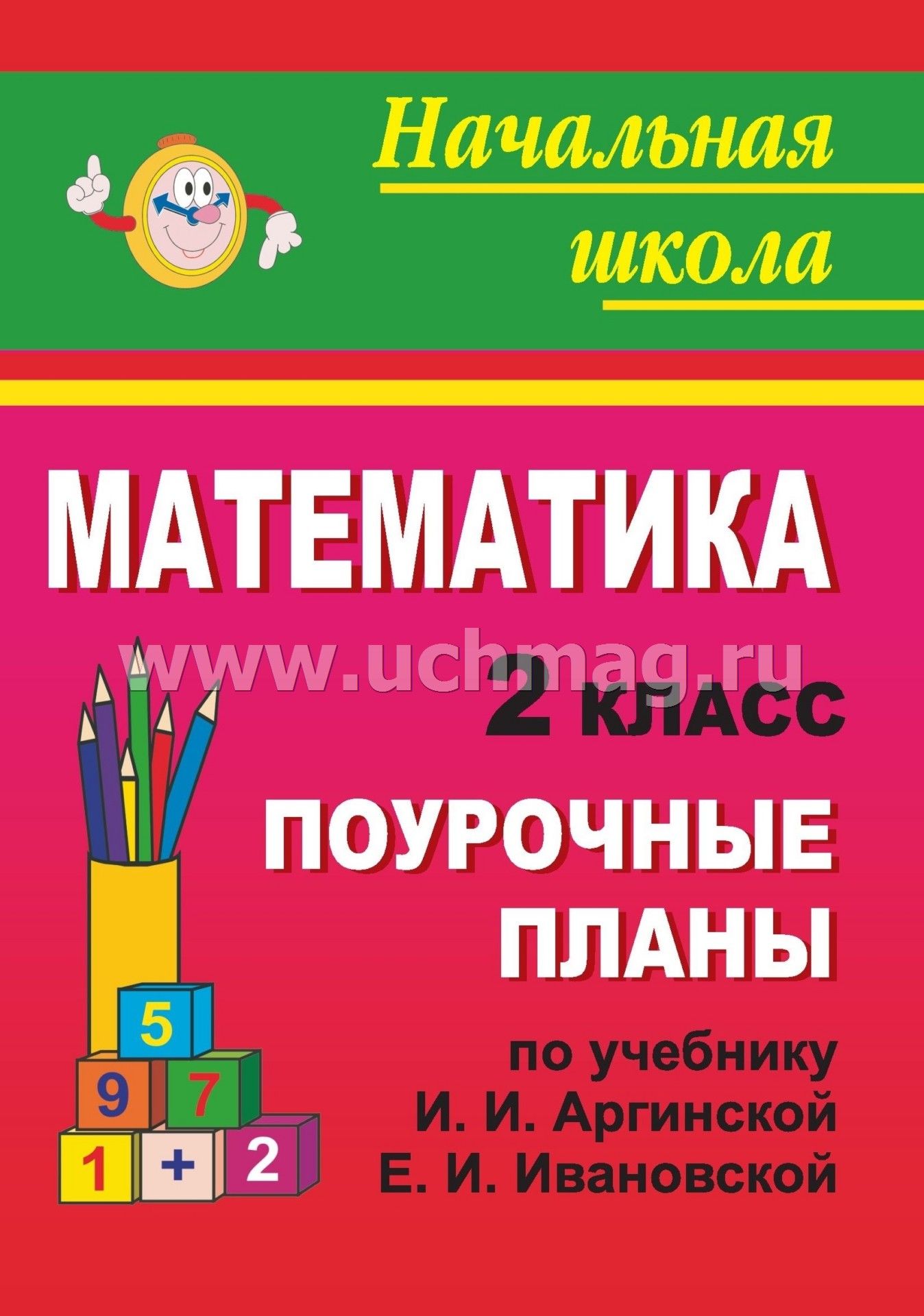 Поурочные планы 2 класс по математике школа