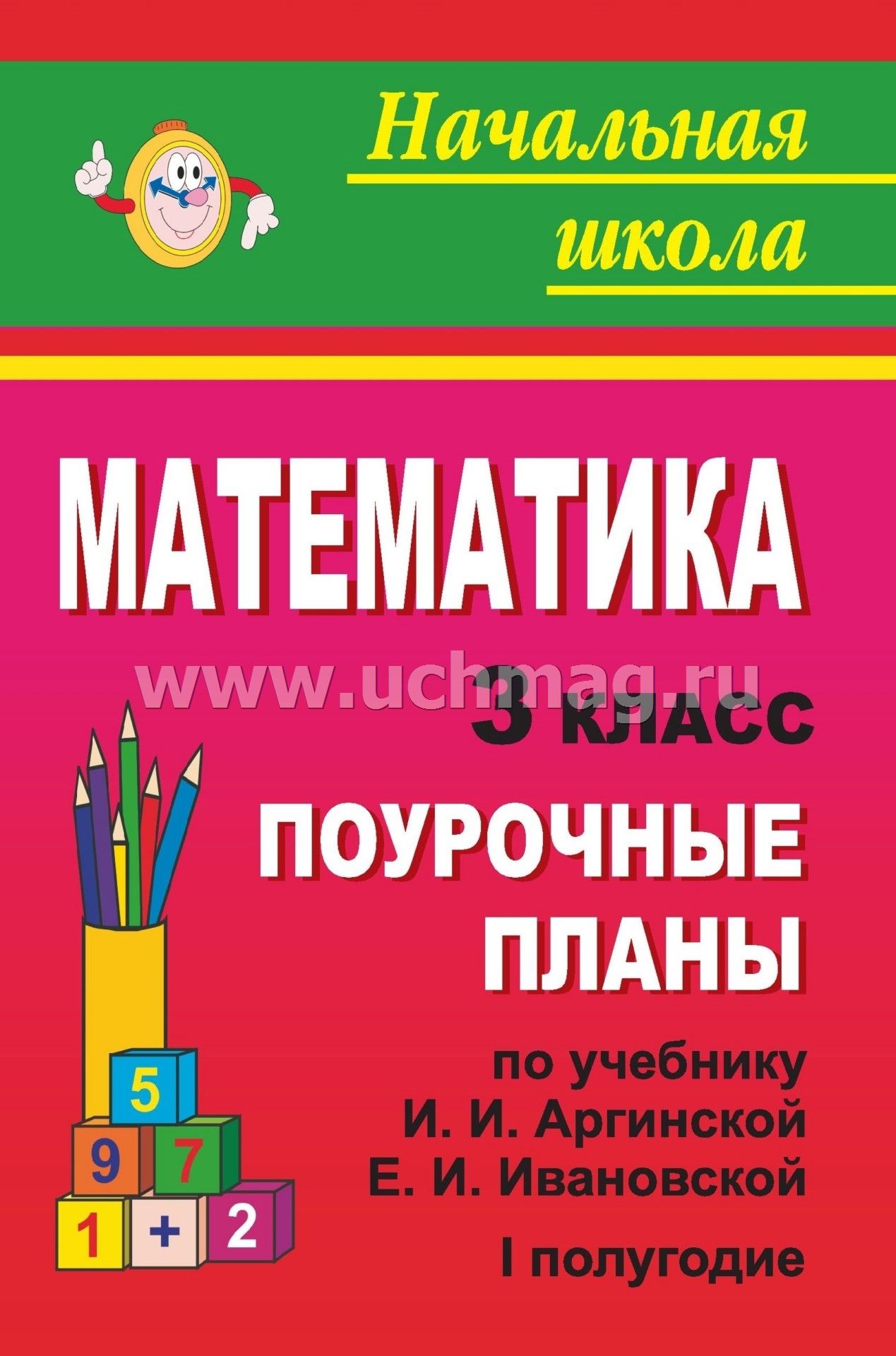 упражнение 142 русский язык полякова 4 класс