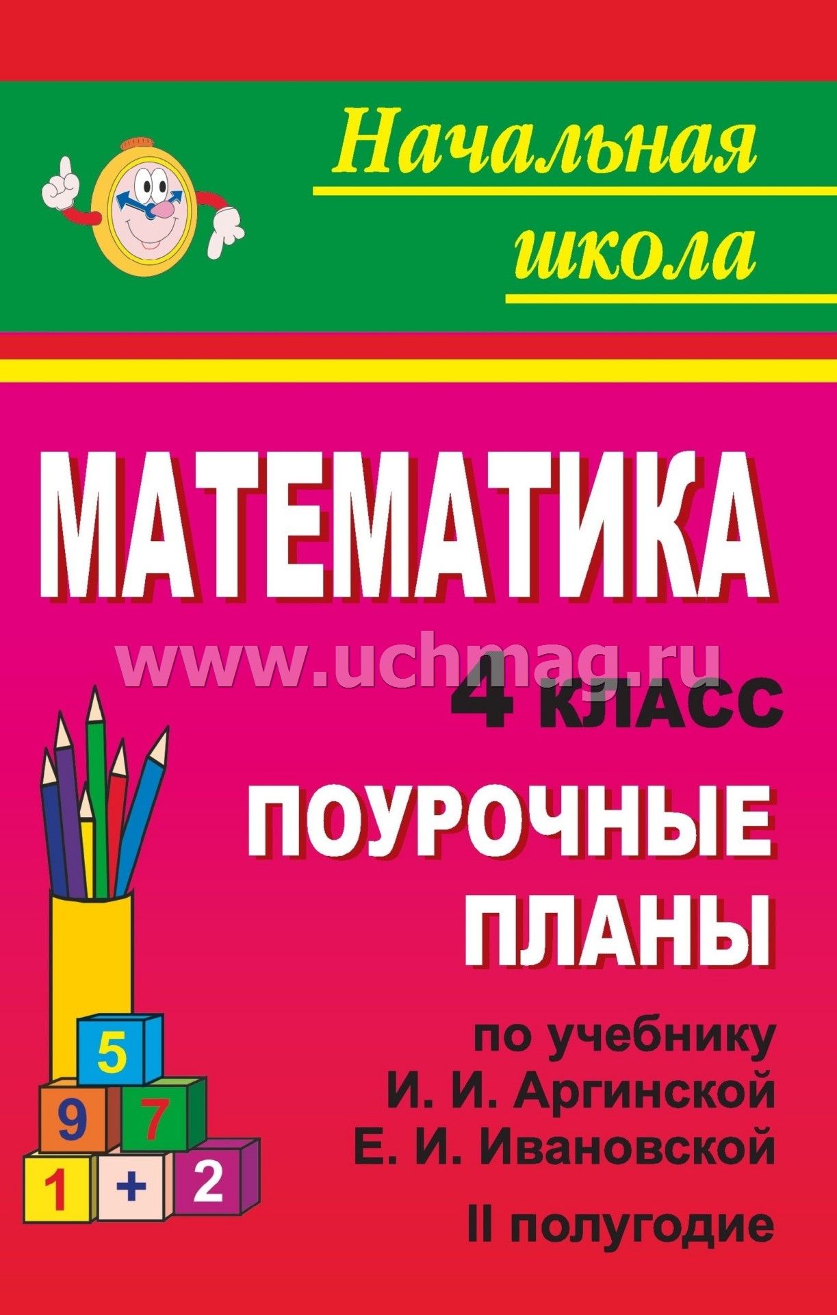 и.и аргинская е.и.ивановская с.61 46 решение задач 4 класс