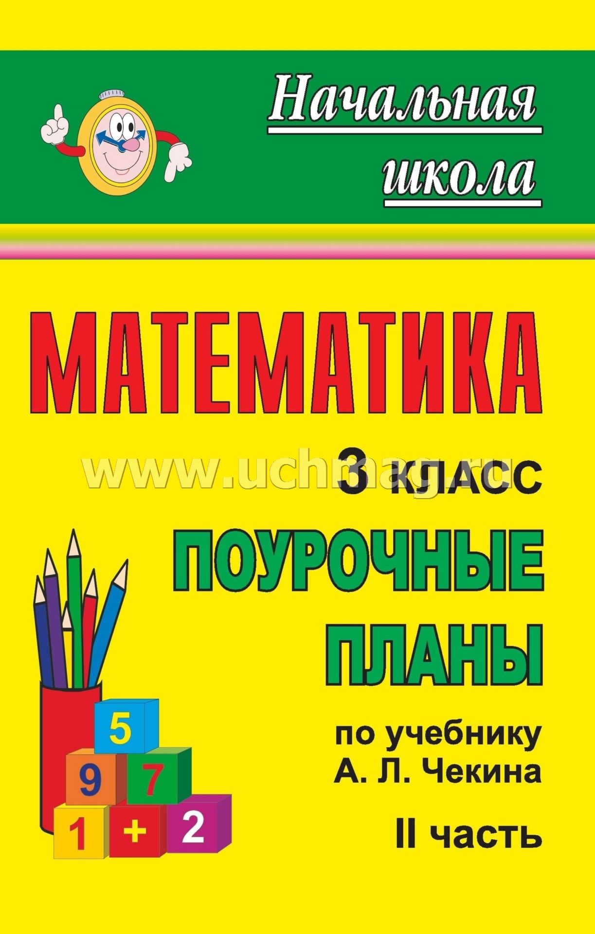 Скачать тематическое планирование по математике 2 класс чекин