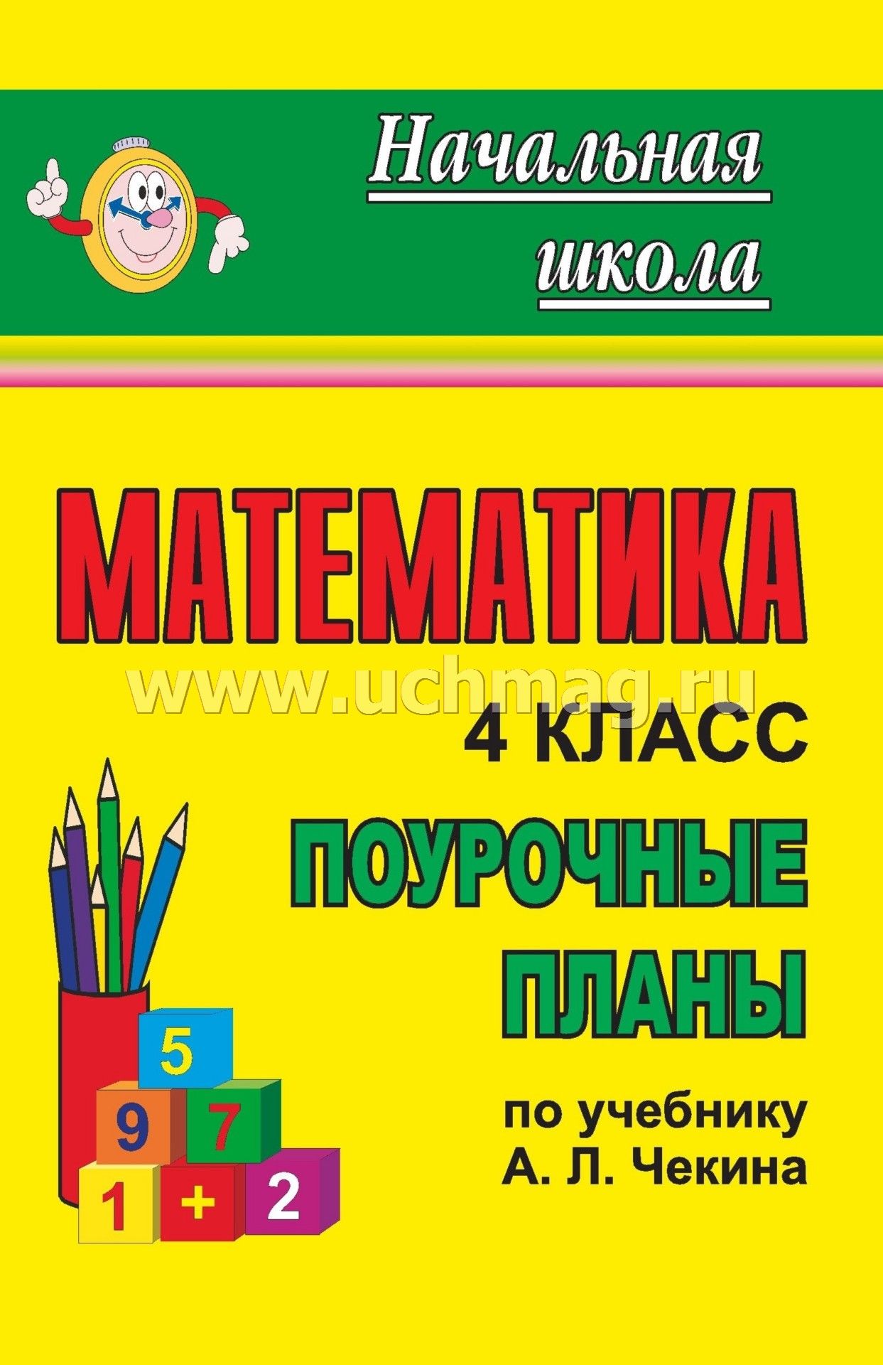 План конспект по математике а л чекин перспектива 2 класс на тему сантиметр и метр