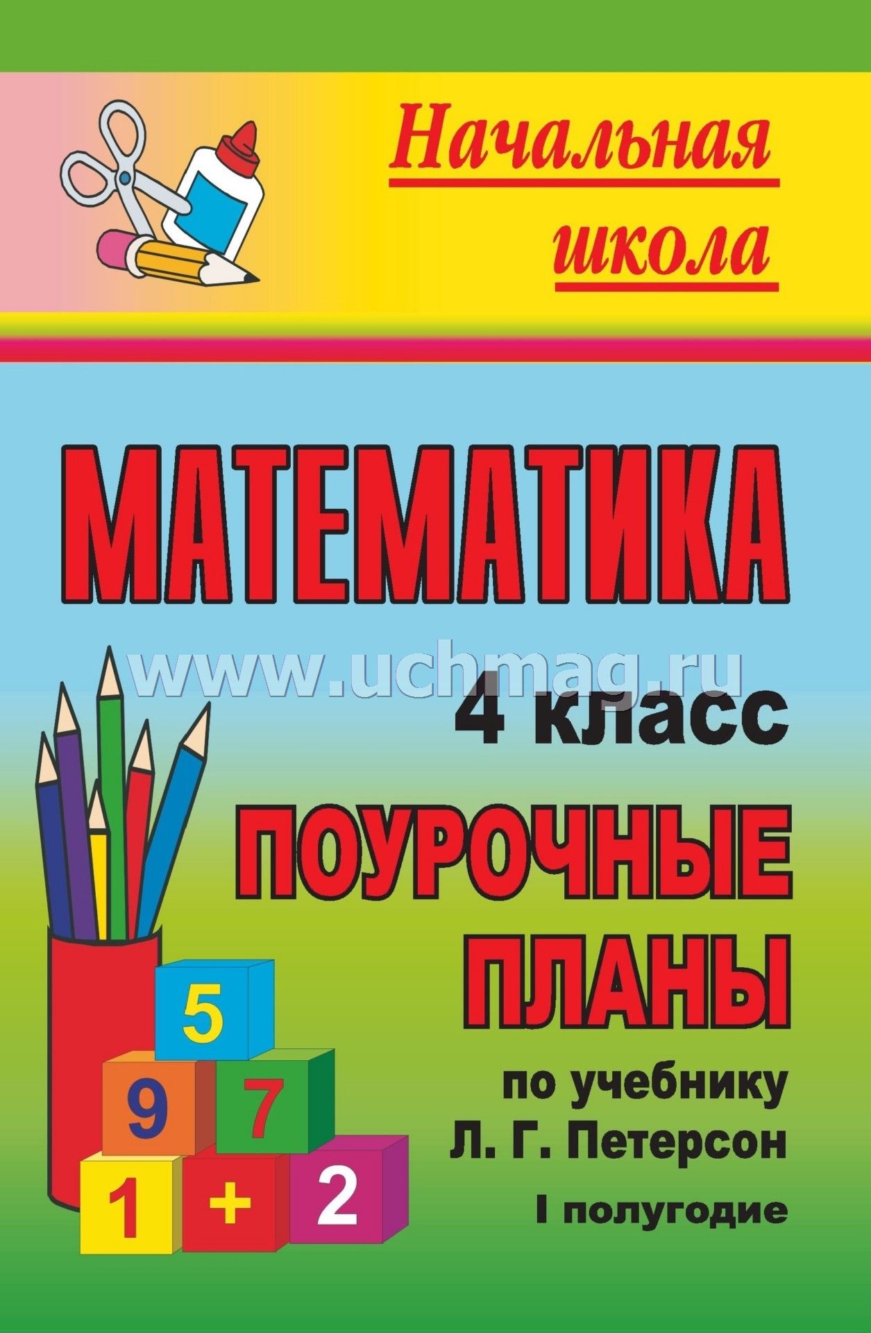 Планирование по математике 4 класс петерсон