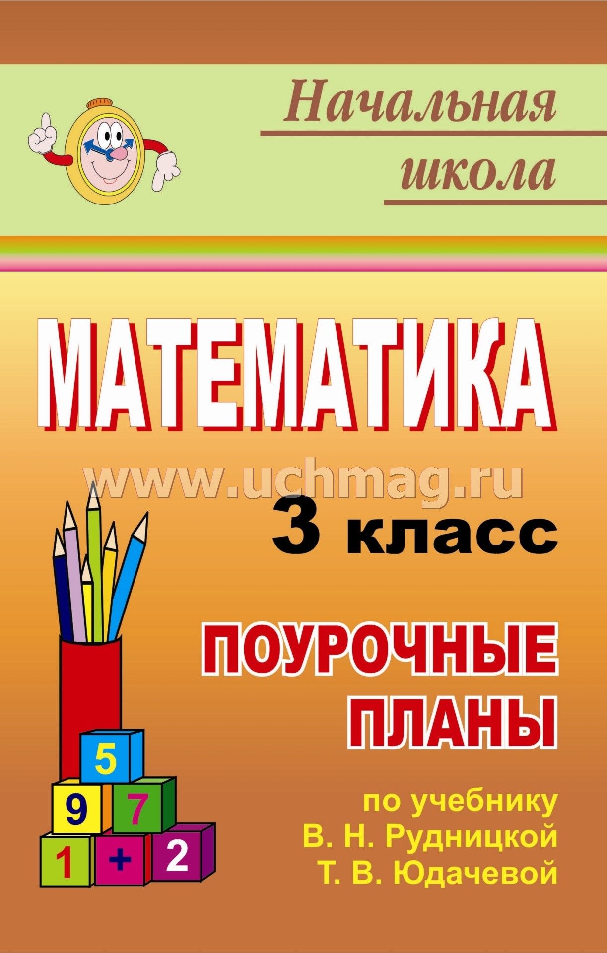 Поурочное планирование по математике 3 класс виноградова