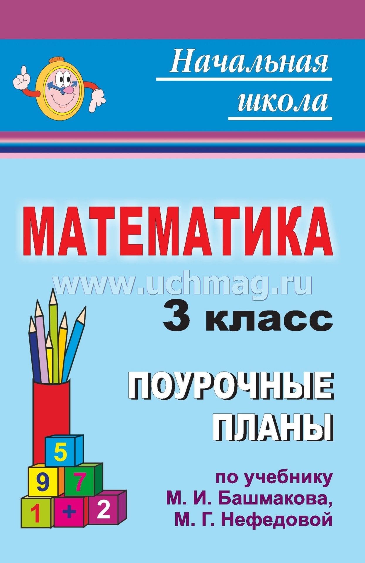 Скачать поурочное планирование по математике 3 класс по школа россии