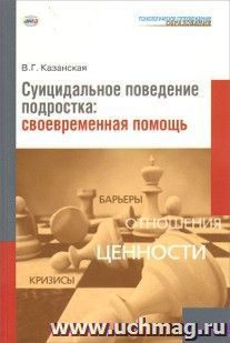 Суицидальное поведение подростка. Своевременная помощь