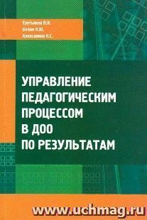 Управление педагогическим процессом в ДОО по результатам