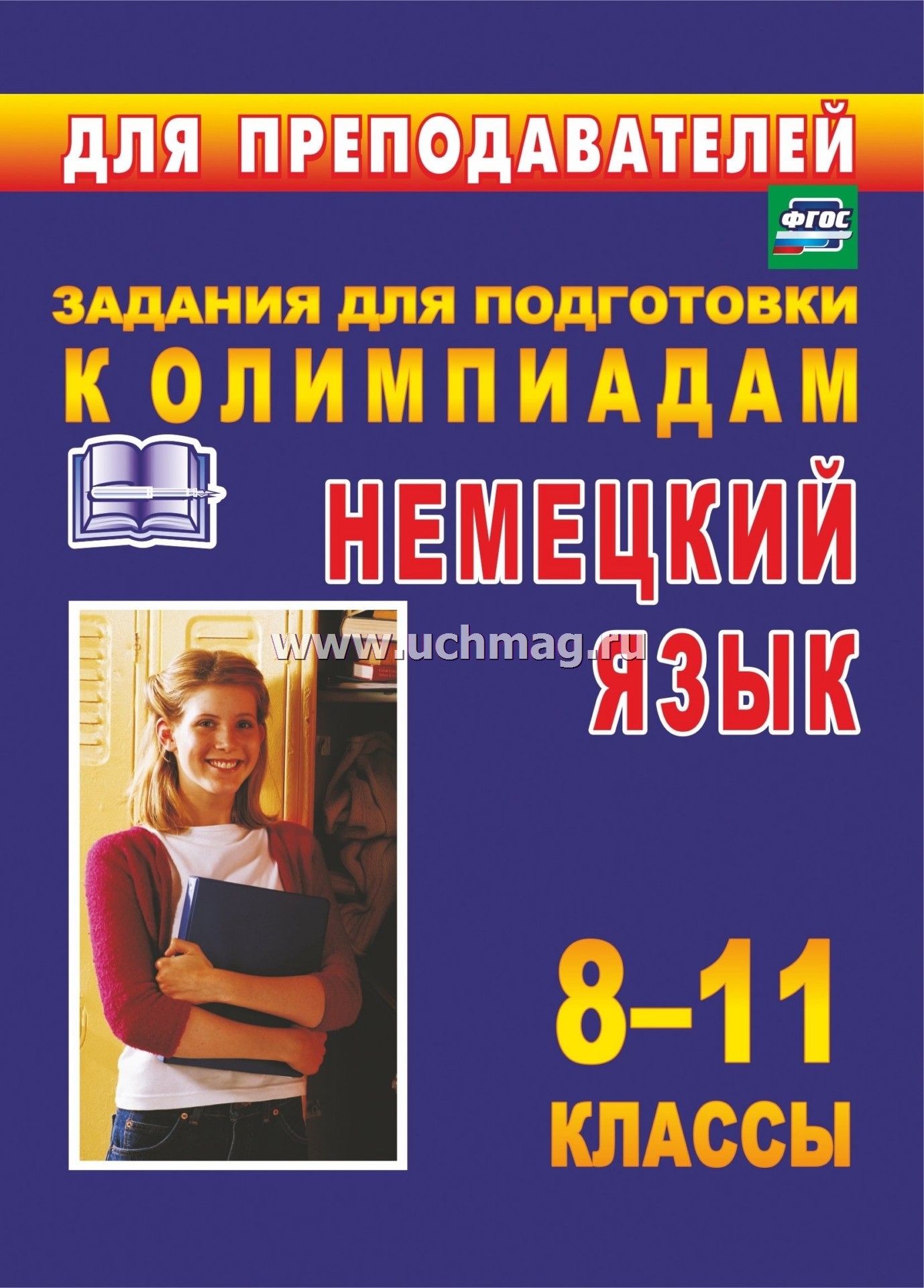 одимпиадные работы по немецкому языку 2012 10 класс