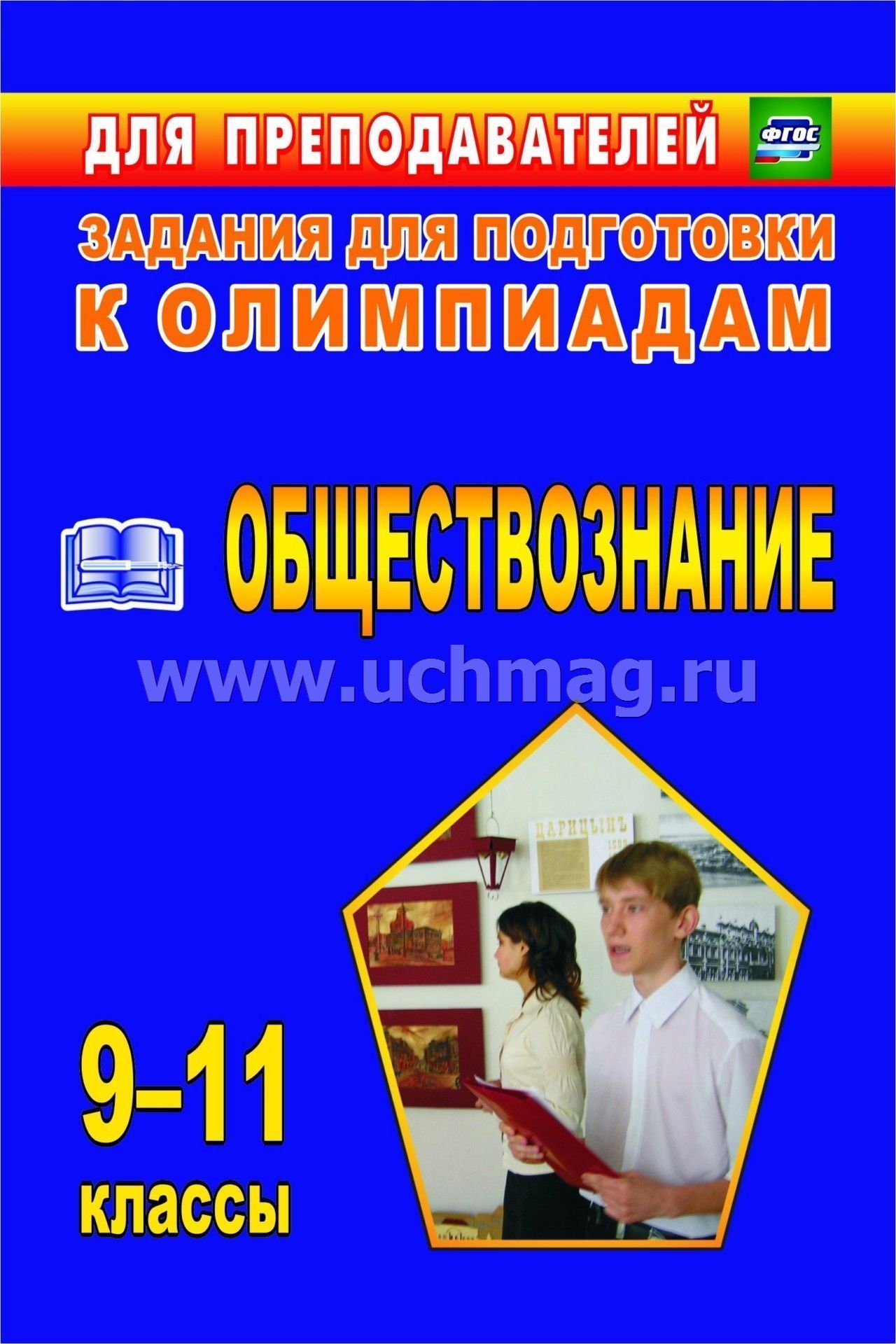 олимпиадные работы по обществознания 9 класс