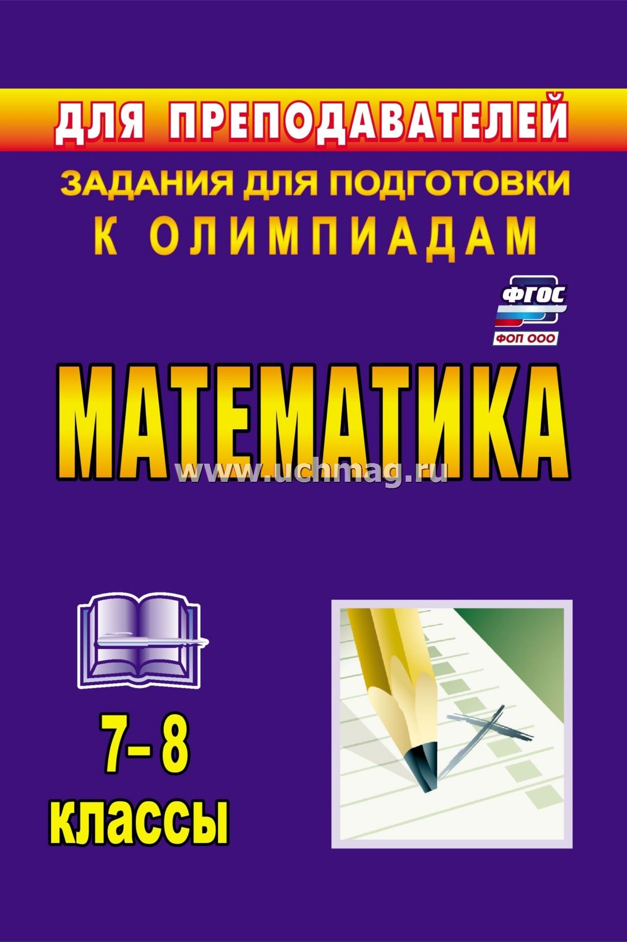 Скачать информатика 9-11 классы: олимпиадные задачи с решениями и подробным анализом