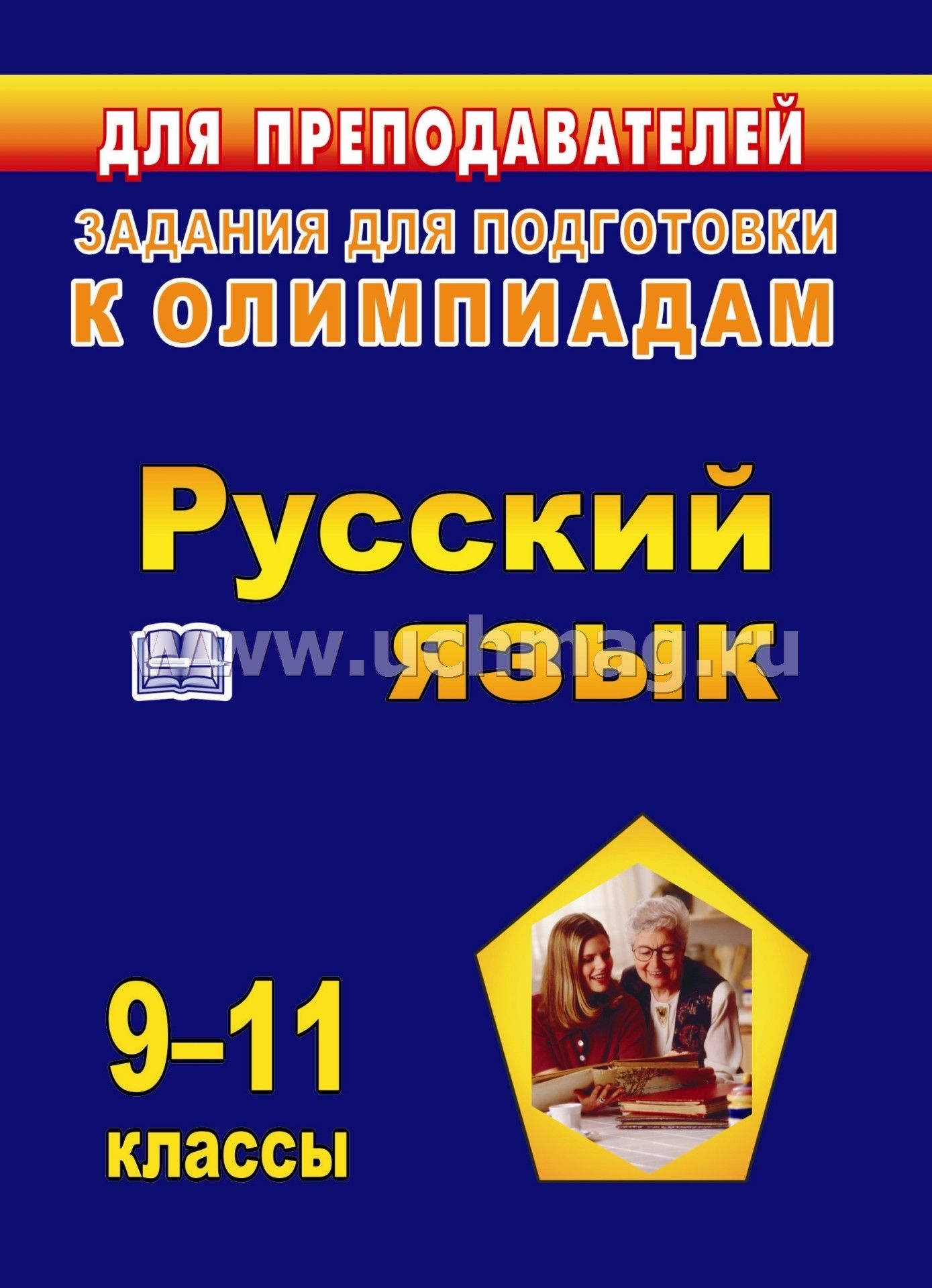 Скачать олимпиадные задания по обществознанию 9-11 классы