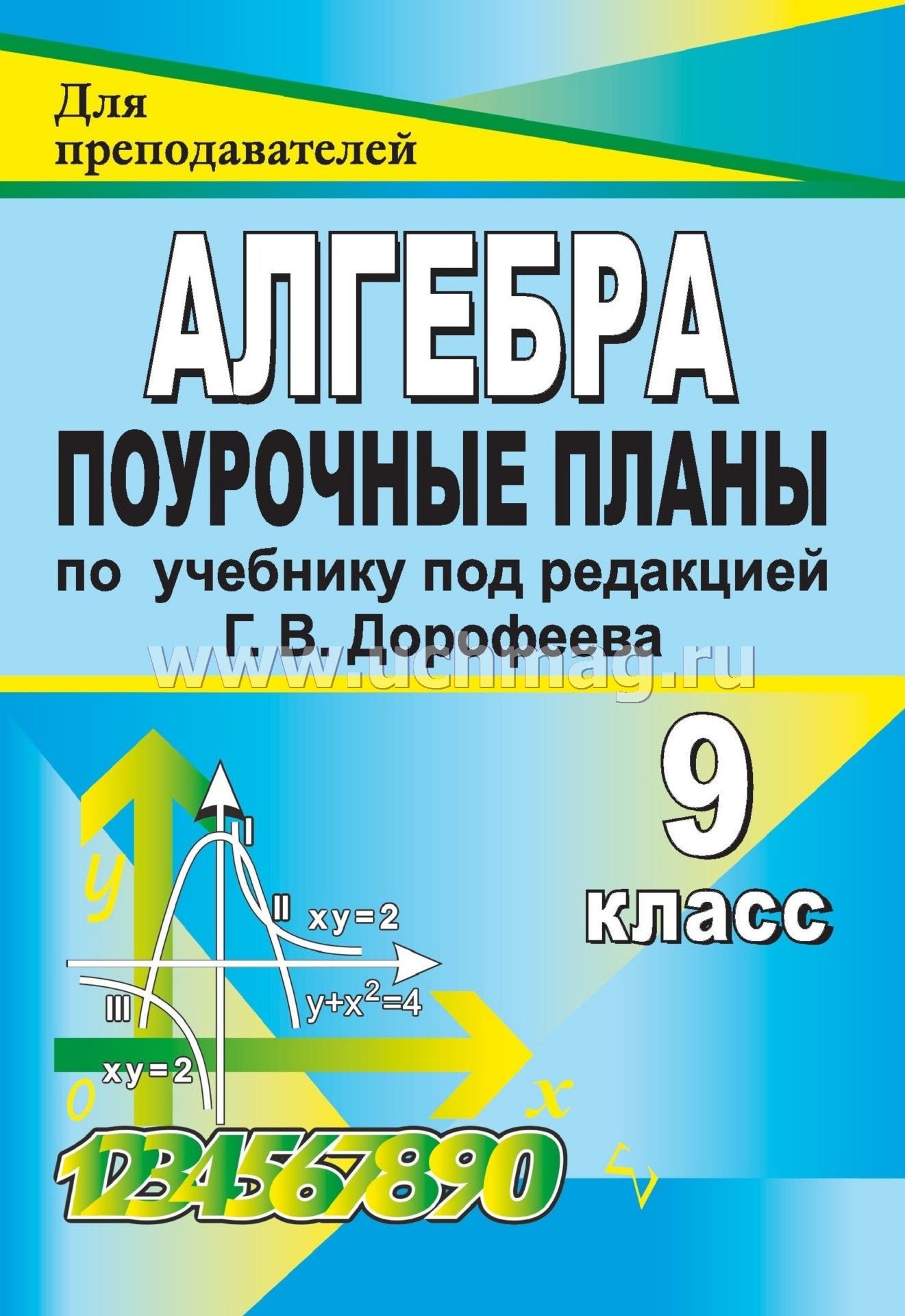 7 класс.поурочные планы по алгебре под редакции г.в.дорофеев 5глава 47 урок итоговая контрольная