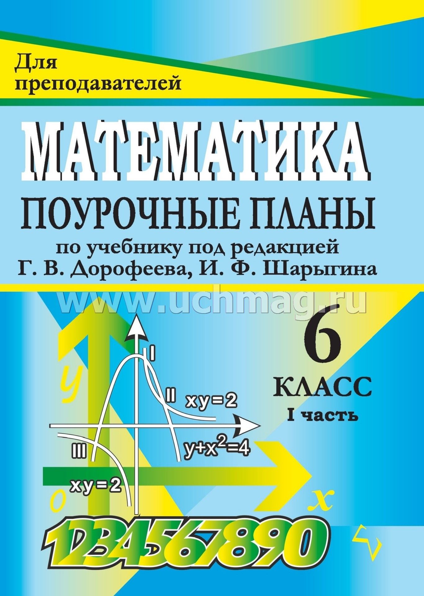 Скачать бесплатно поурочные разработки уроков по математике в 5 11 классе