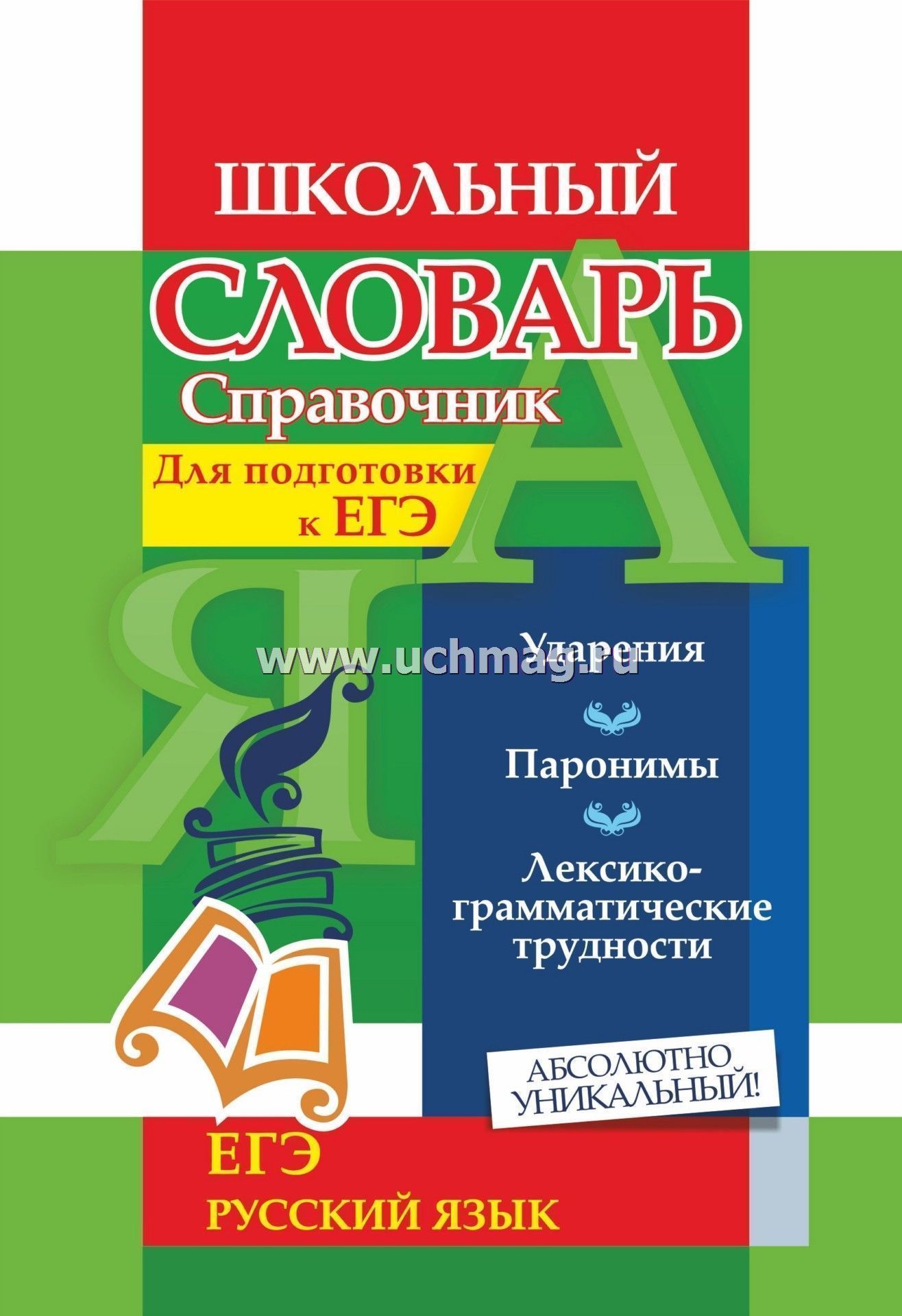 Доклад по теме Словари и справочники русского языка