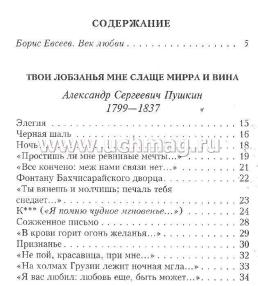 Русские поэты о любви — интернет-магазин УчМаг