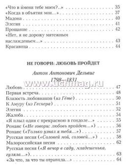 Русские поэты о любви — интернет-магазин УчМаг