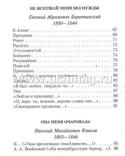 Русские поэты о любви — интернет-магазин УчМаг