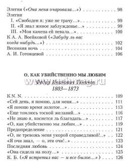 Русские поэты о любви — интернет-магазин УчМаг