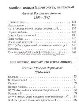 Русские поэты о любви — интернет-магазин УчМаг