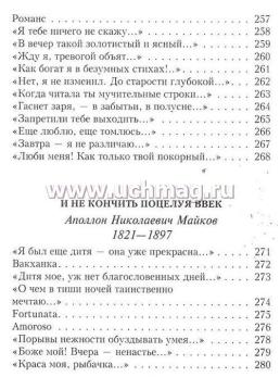 Русские поэты о любви — интернет-магазин УчМаг