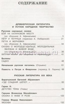 Новейшая хрестоматия по литературе. 4 класс — интернет-магазин УчМаг