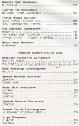 Новейшая хрестоматия по литературе. 4 класс — интернет-магазин УчМаг