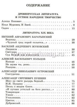 Новейшая хрестоматия по литературе. 6 класс — интернет-магазин УчМаг