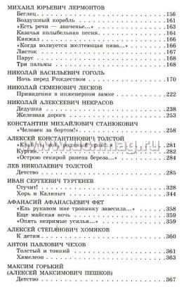 Новейшая хрестоматия по литературе. 6 класс — интернет-магазин УчМаг