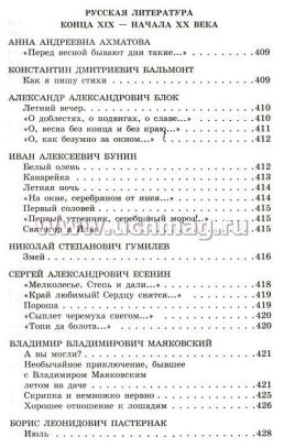 Новейшая хрестоматия по литературе. 6 класс — интернет-магазин УчМаг