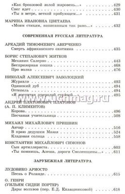 Новейшая хрестоматия по литературе. 6 класс — интернет-магазин УчМаг