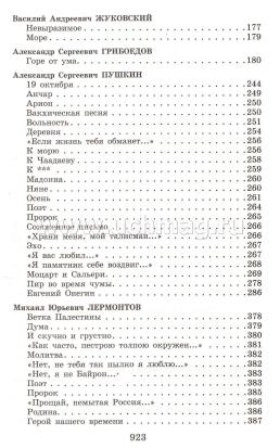 Новейшая хрестоматия по литературе. 9 класс — интернет-магазин УчМаг