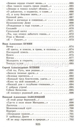 Новейшая хрестоматия по литературе. 9 класс — интернет-магазин УчМаг