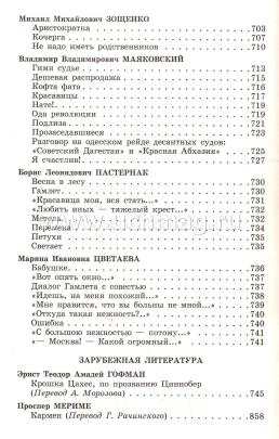 Новейшая хрестоматия по литературе. 9 класс — интернет-магазин УчМаг