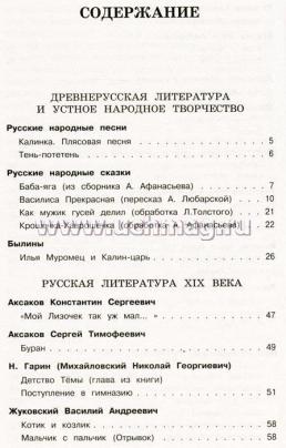 Новейшая хрестоматия по литературе. 3 класс — интернет-магазин УчМаг