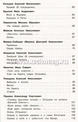 Новейшая хрестоматия по литературе. 3 класс — интернет-магазин УчМаг