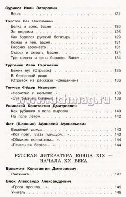 Новейшая хрестоматия по литературе. 3 класс — интернет-магазин УчМаг