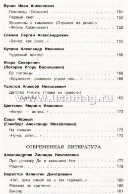 Новейшая хрестоматия по литературе. 3 класс — интернет-магазин УчМаг