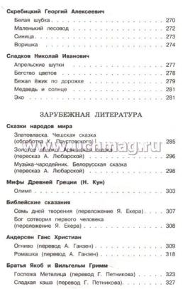 Новейшая хрестоматия по литературе. 3 класс — интернет-магазин УчМаг