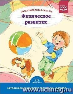 Образовательная область "Физическое развитие". Как работать по программе "Детство"