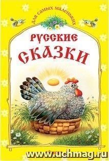 Русские сказки — интернет-магазин УчМаг