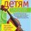 Расскажите детям о музыкальных инструментах. Карточки для занятий в детском саду и дома — интернет-магазин УчМаг