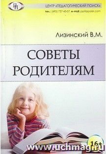 Советы родителям